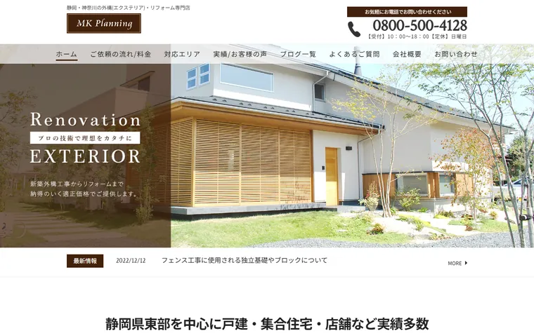 MKプランニング株式会社のホームページ