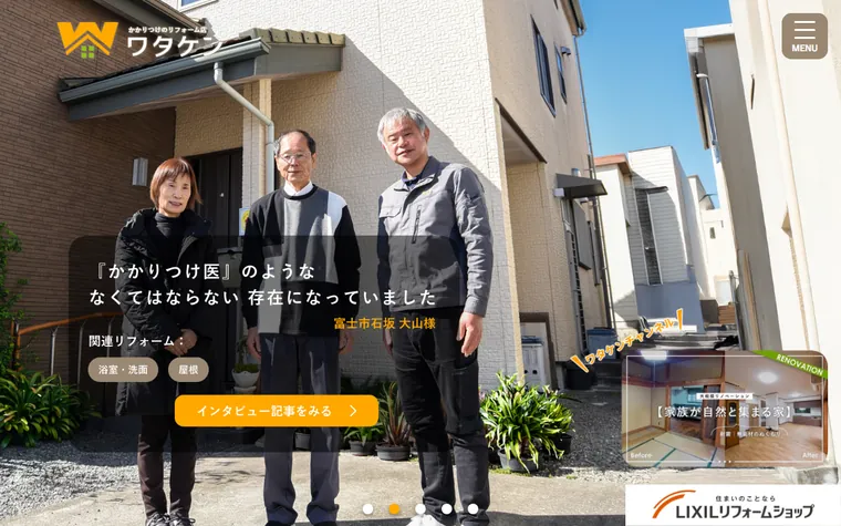 渡辺建設工業株式会社のホームページ