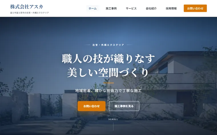 株式会社アスカのホームページ