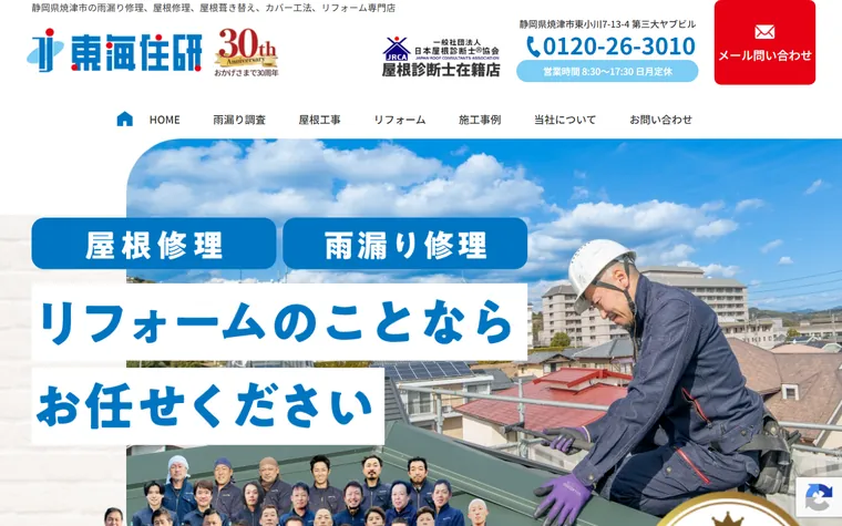 東海住研株式会社のホームページ
