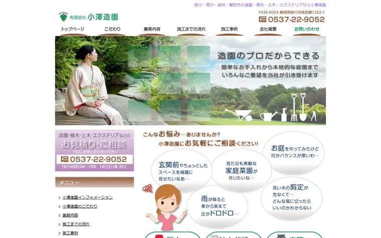 有限会社小澤造園のホームページ