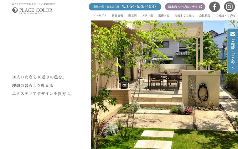 株式会社プレイスカラーのホームページ
