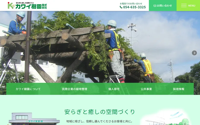 カワイ樹園株式会社のホームページ