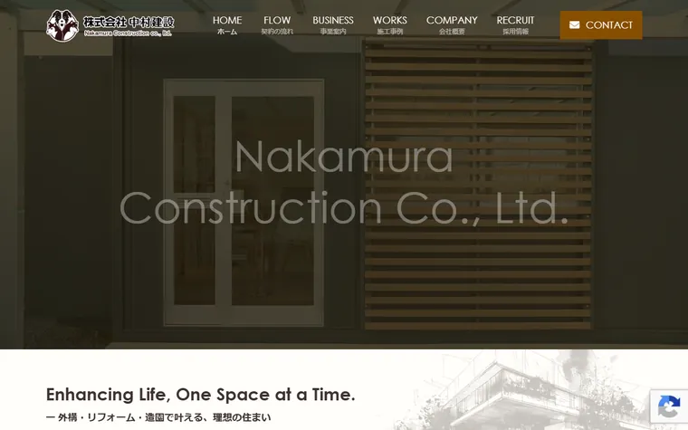 株式会社中村建設のホームページ