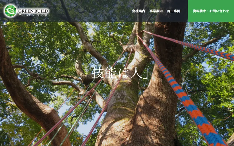 グリーンビルド株式会社のホームページ