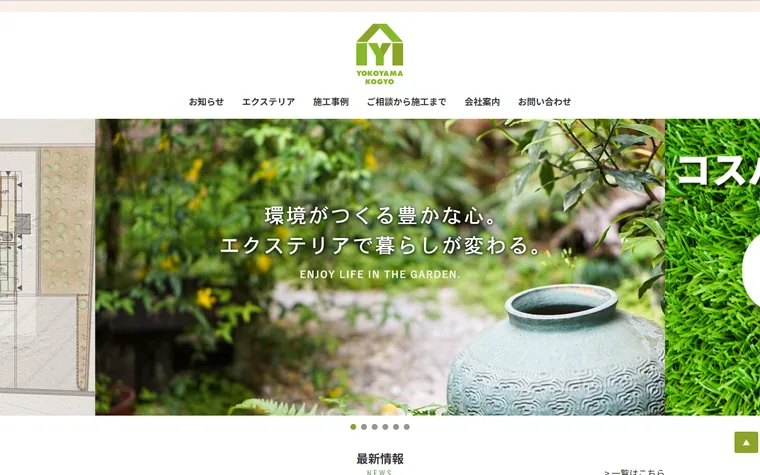 株式会社横山工業のホームページ