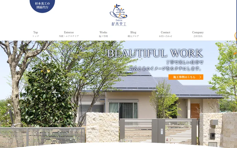 杉本美工株式会社のホームページ