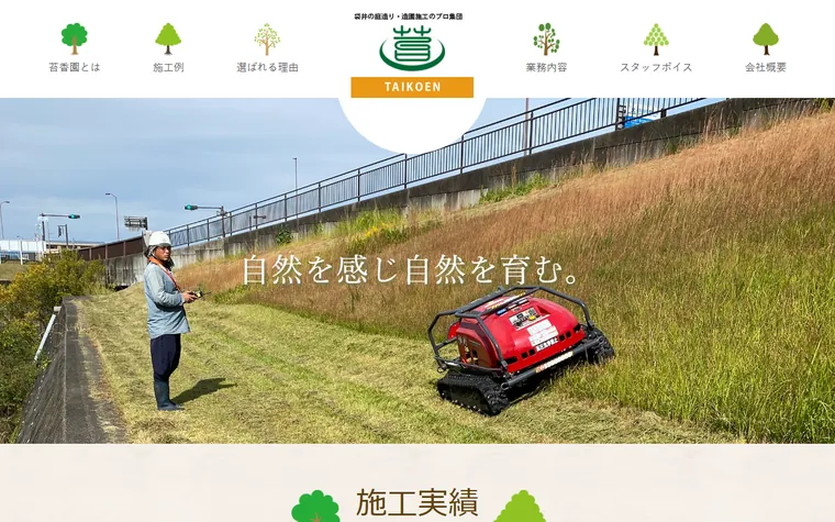 有限会社苔香園のホームページ