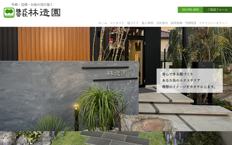 株式会社林造園のホームページ