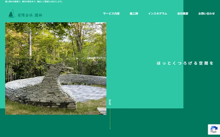 有限会社園林のホームページ