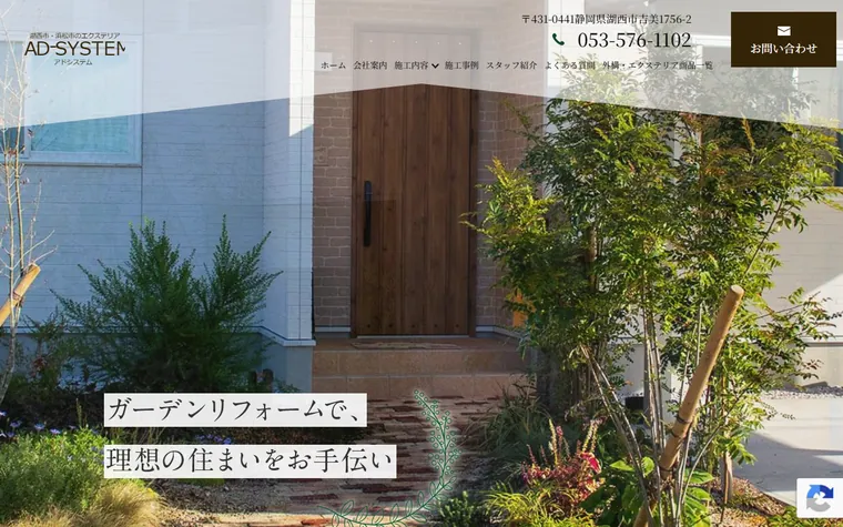 有限会社アドシステムのホームページ