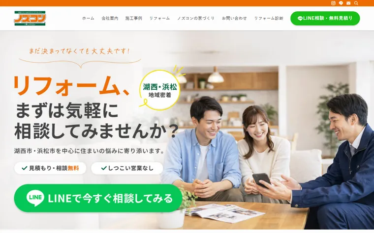 有限会社ノズコンのホームページ