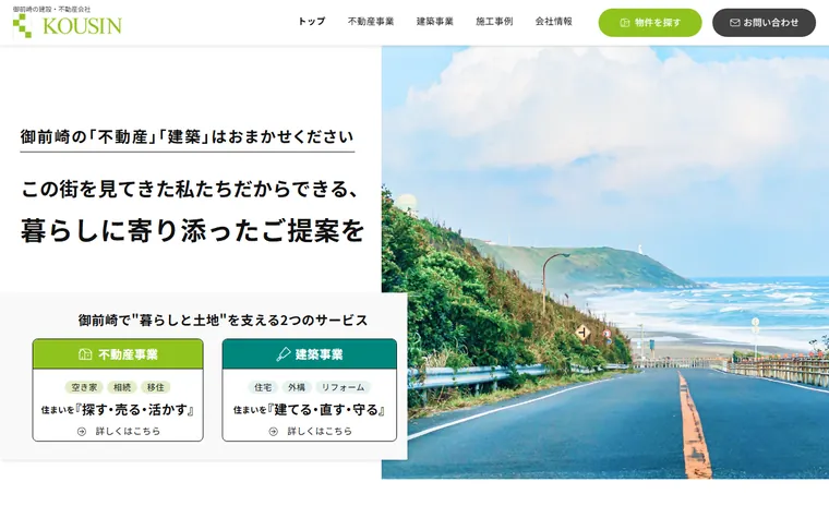 株式会社幸進建工のホームページ