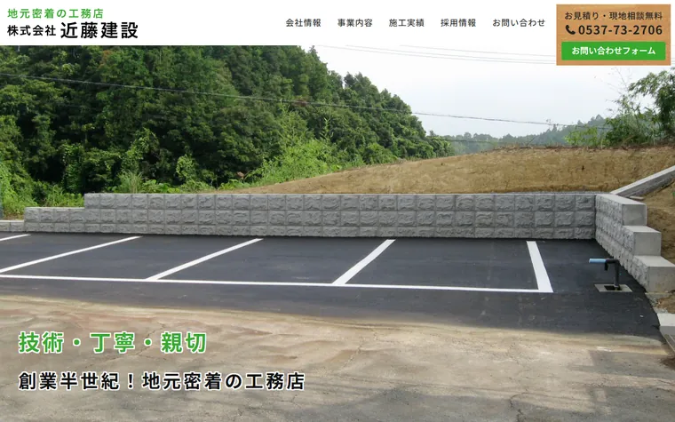 株式会社近藤建設のホームページ