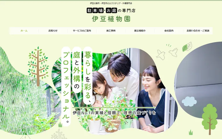 有限会社伊豆植物園のホームページ