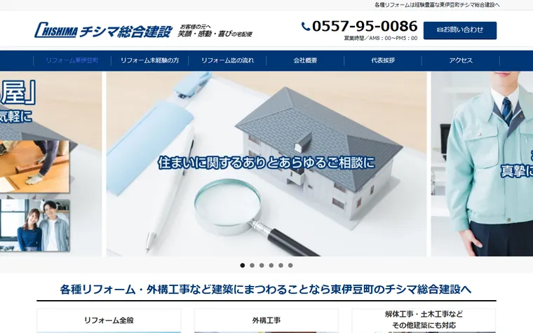 チシマ総合建設株式会社のホームページ