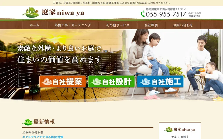 隆建設のホームページ