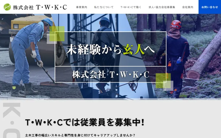 株式会社T・W・K・Cのホームページ