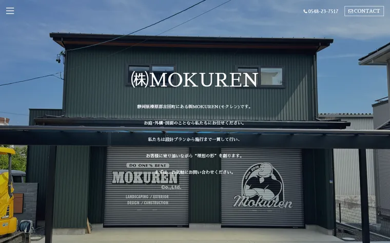 株式会社MOKURENのホームページ