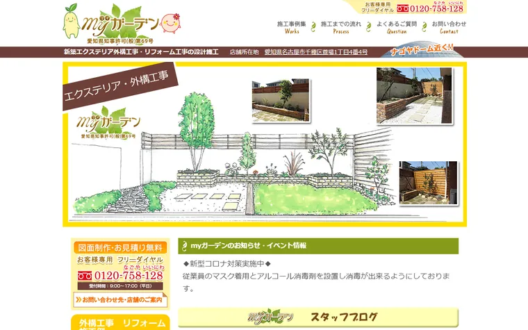株式会社ダイワのホームページ