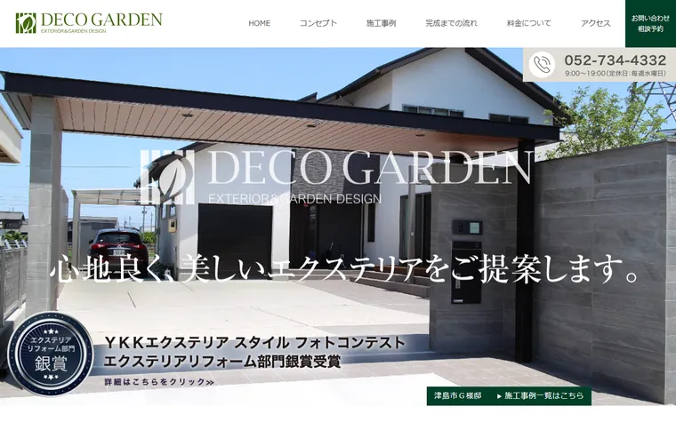 デコ企画事務所のホームページ