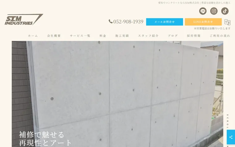 SIM株式会社のホームページ