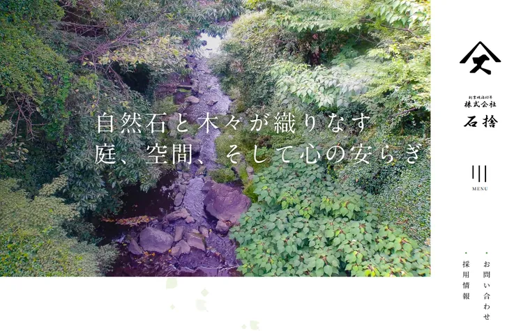 株式会社石捨のホームページ