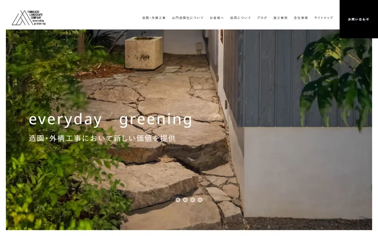 株式会社山門造園社everyday greeningのホームページ