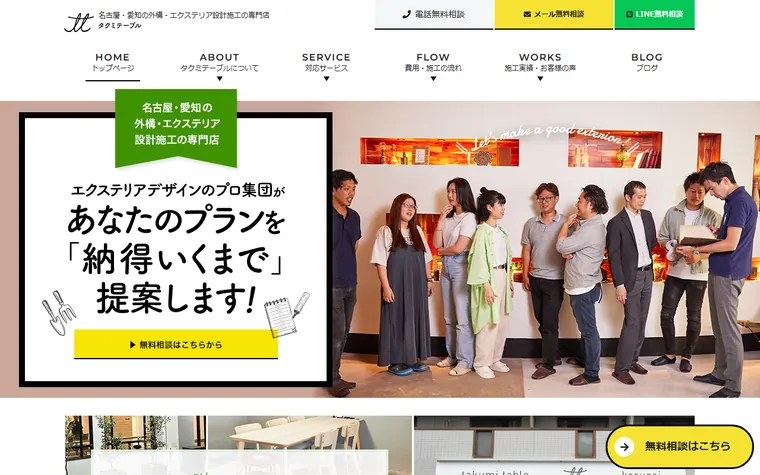 株式会社タクミテーブルのホームページ