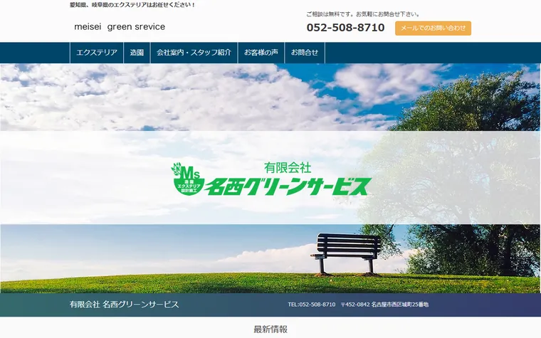 有限会社名西グリーンサービスのホームページ