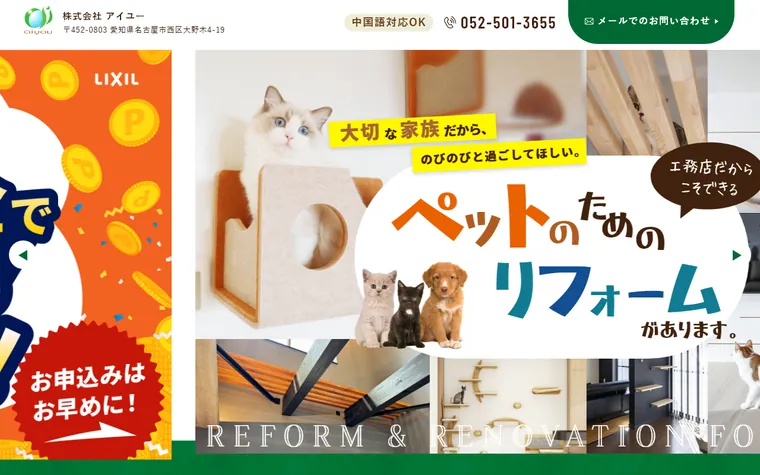 株式会社アイユーのホームページ