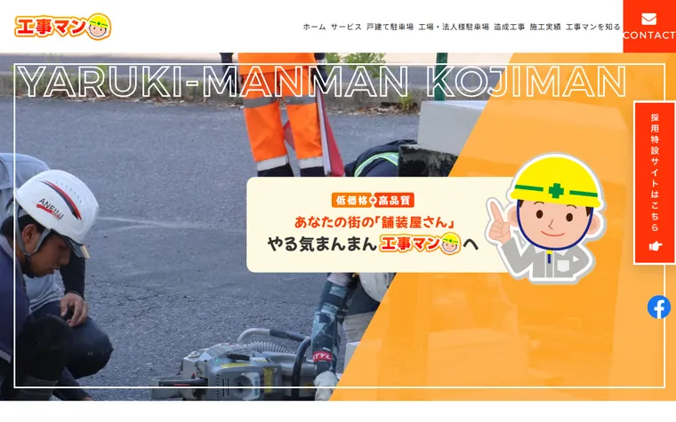 名星テクノサービス株式会社のホームページ