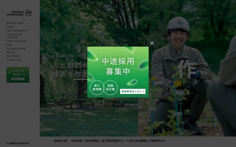大島造園土木株式会社のホームページ