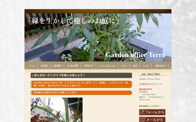 株式会社Garden office Terraのホームページ