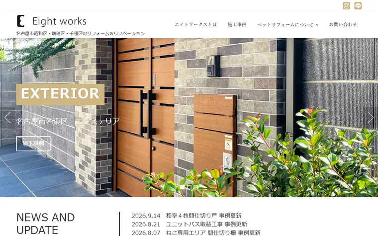 株式会社エイトワークスのホームページ