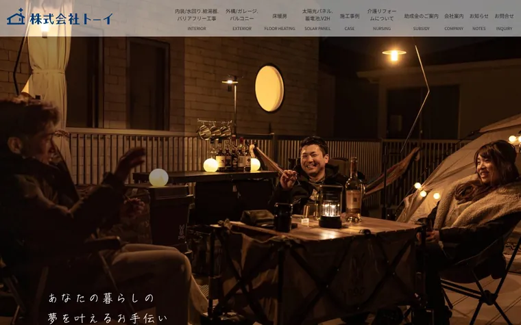 株式会社トーイのホームページ