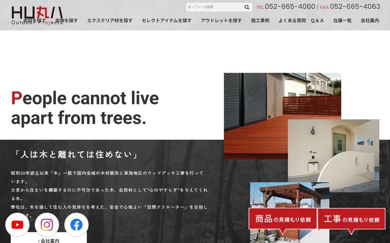 株式会社エイチユー丸八のホームページ