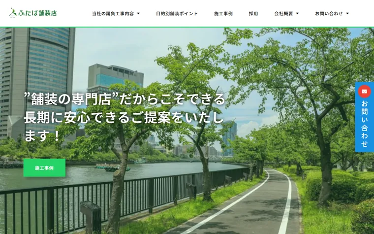 株式会社双葉のホームページ