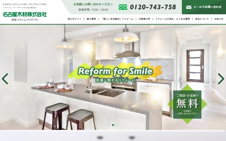 名古屋木材株式会社のホームページ