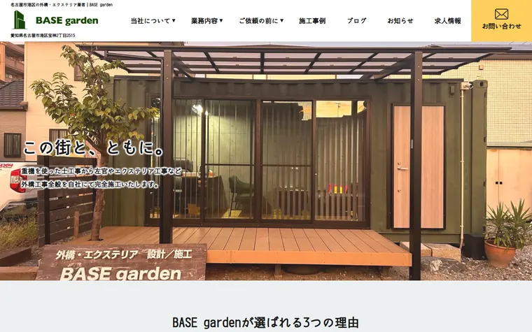 BASEgardenのホームページ