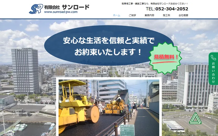 有限会社サンロードのホームページ
