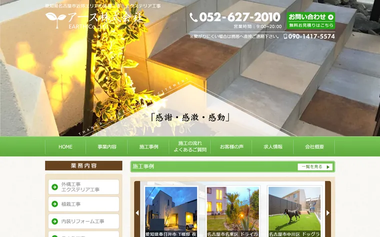 アース株式会社のホームページ