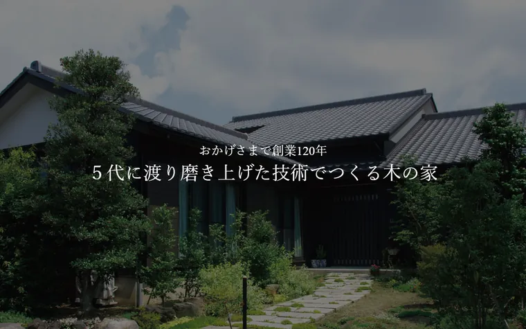 久野工務店株式会社のホームページ