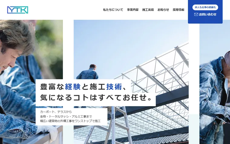 株式会社YTKのホームページ
