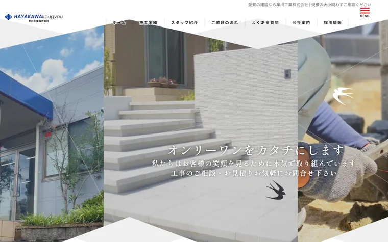 早川工業株式会社のホームページ