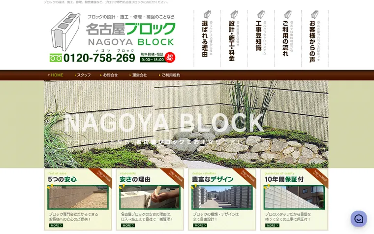 株式会社菱庄のホームページ