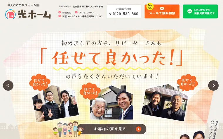 株式会社光ホームのホームページ