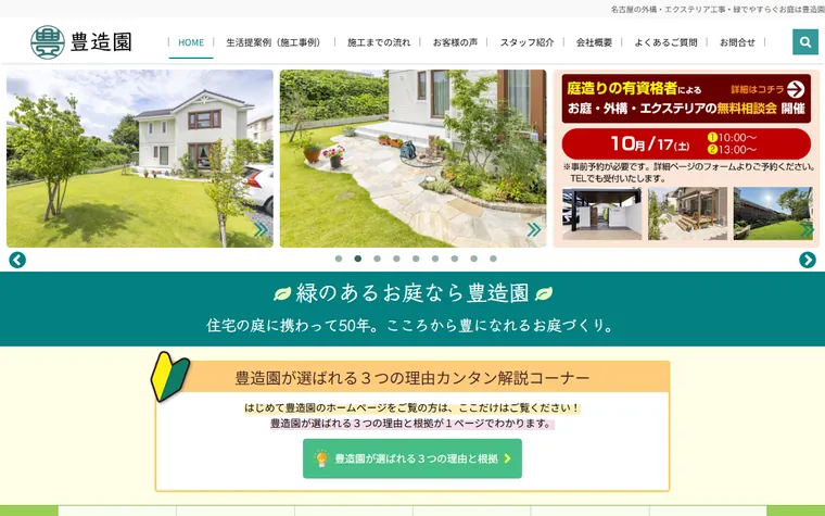 株式会社豊造園のホームページ