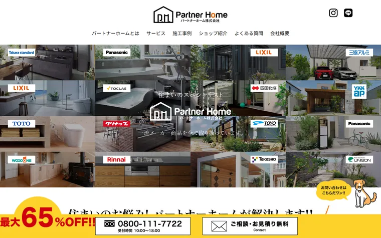 パートナーホーム株式会社のホームページ