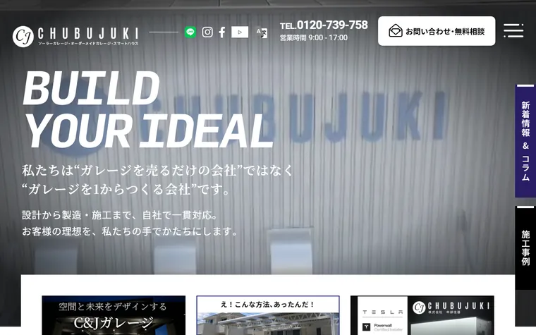 株式会社中部住器のホームページ
